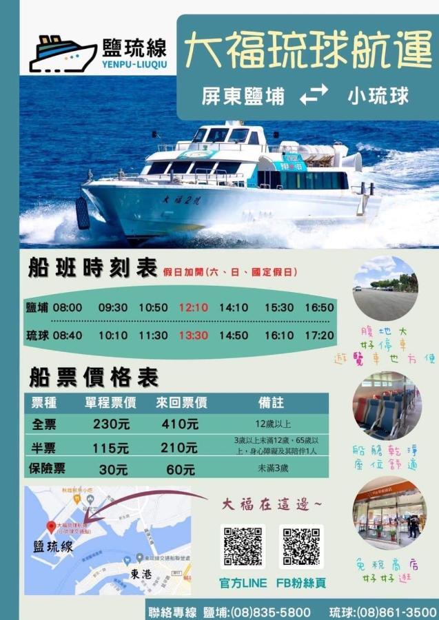 南海之醉旅店 Apartamento Xiaoliuqiu Exterior foto